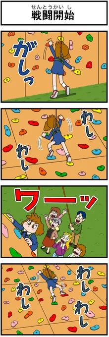 #キャシーとわたし
すごーくリバイバル

第26話 キャシーとおばあちゃん
8日目

ご意見、ご感想大募集
よろしく〜
#4コマ漫画 #漫画 #manga #創作漫画 #ボルダリング 