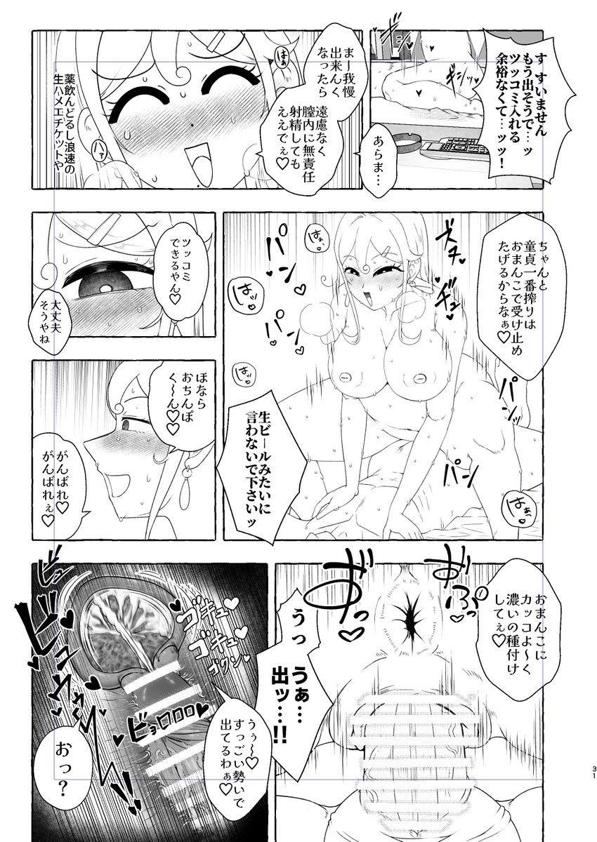 新刊の関西弁おねぇさんのえっちシーン頑張って濃厚なのにしました
今仕上げ頑張ってます

よろしくお願いします 