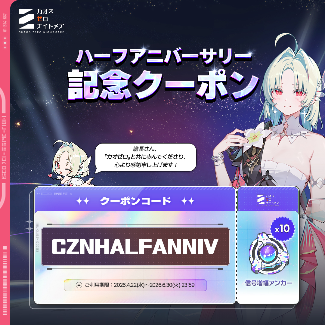 ◤『#カオゼロ』ハーフアニバーサリー記念クーポン公開◢ ファースト様