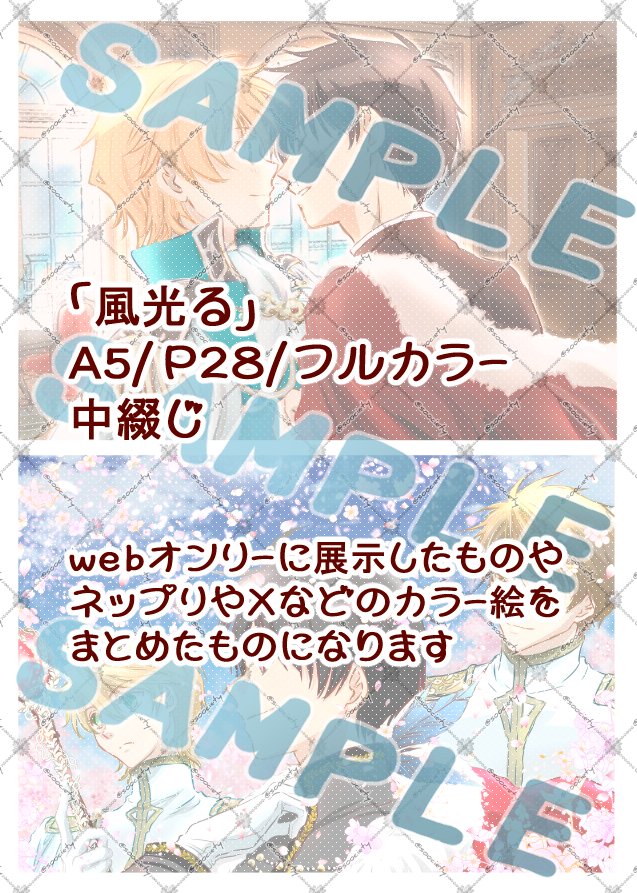 のり・塩　5/6 東7 L07a tweet media