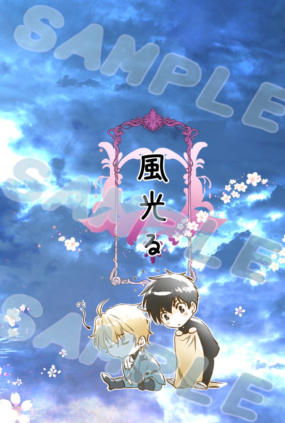 のり・塩　5/6 東7 L07a tweet media