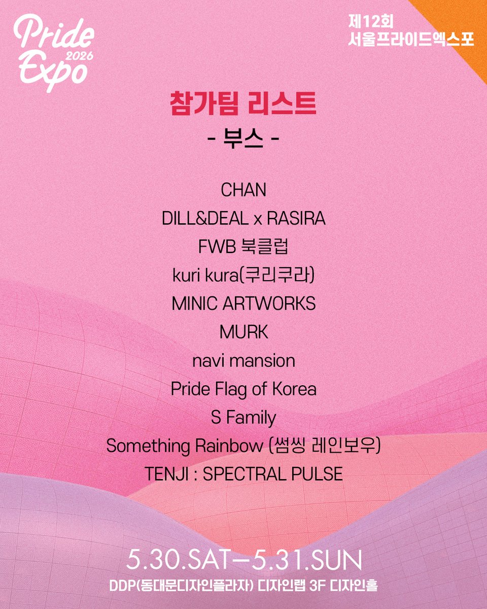 prideexpo_seoul's tweet photo. 🌈𝐏𝐑𝐈𝐃𝐄 𝐄𝐗𝐏𝐎 𝟐𝟎𝟐𝟔
5월의 DDP, 프라이드로 채워질 이름들
프라이드엑스포 [부스/전시] 참가팀 리스트를 공개합니다.
DDP in May, soon to be filled with names that stand for PRIDE.
We’re revealing the [booth/exhibition] participant list for PRIDE EXPO. https://t.co/pZkINhFrVL