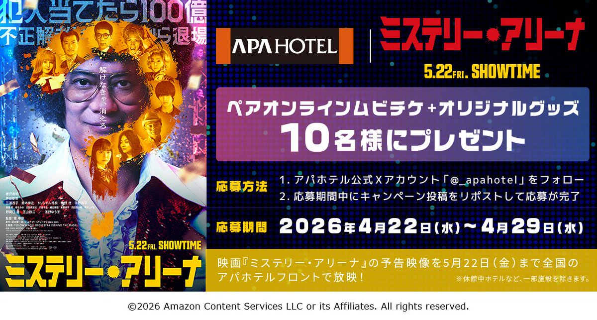アパホテルズ＆リゾーツ tweet media