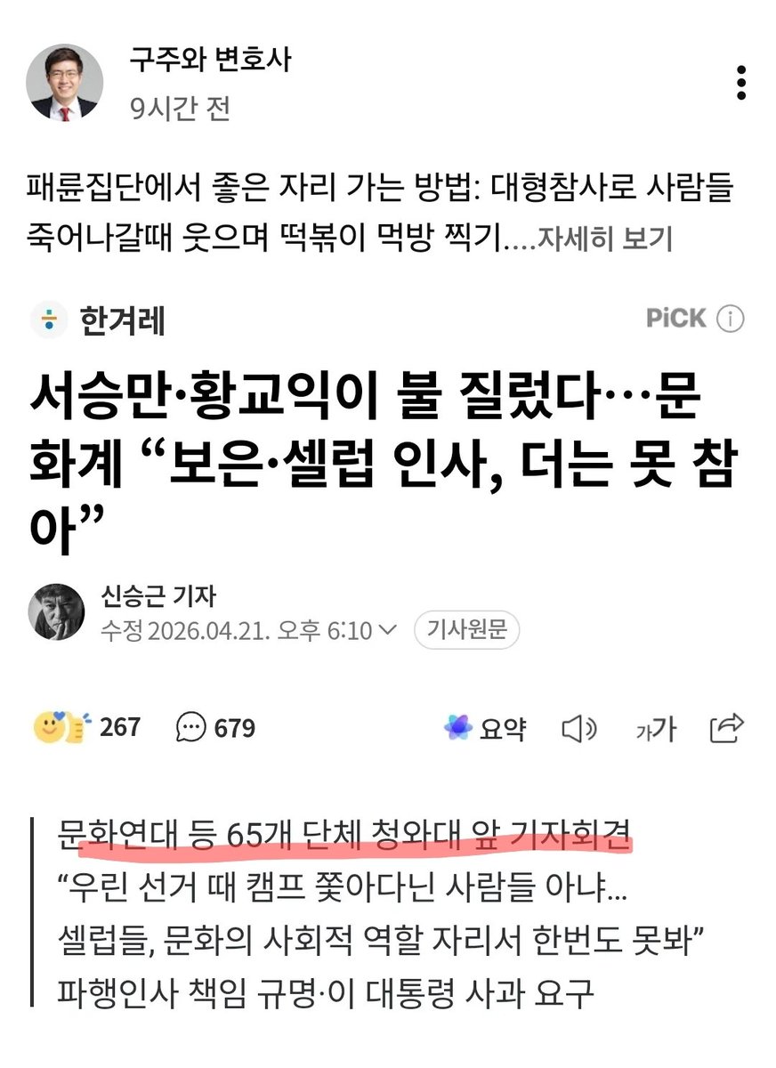 불의에 소리내야 정상인데 
늦었지만!!! 지금에라도 정신 차리길!!!