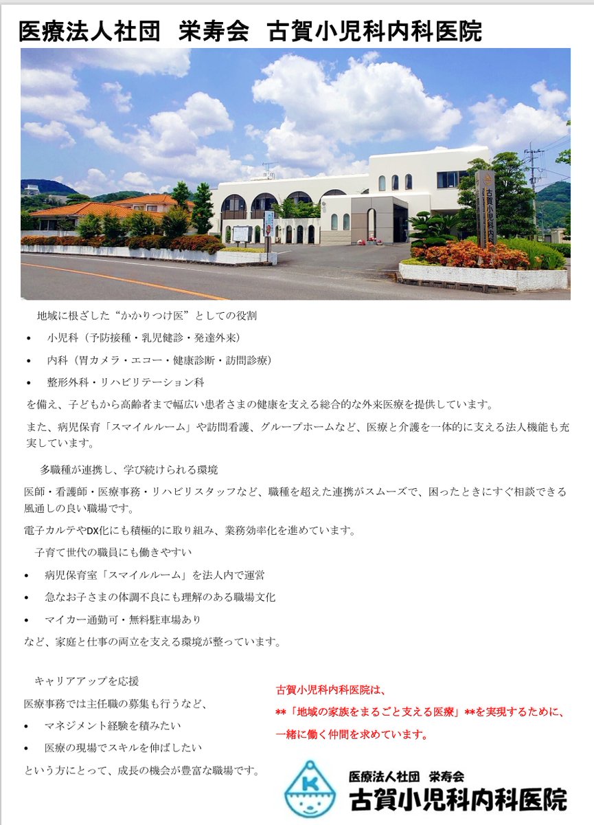 sagakyoku's tweet image. 【#スポットライトコーナー】
■5月7日(木)10時～12時
■ハローワーク武雄１階フロア
🌸医療法人社団　栄寿会　古賀小児科内科医院
事業所の担当者に仕事内容や条件など気になることは何でもお尋ね頂けます!!
お気軽にご参加ください☆彡
＃江北町 ＃医療 ＃介護