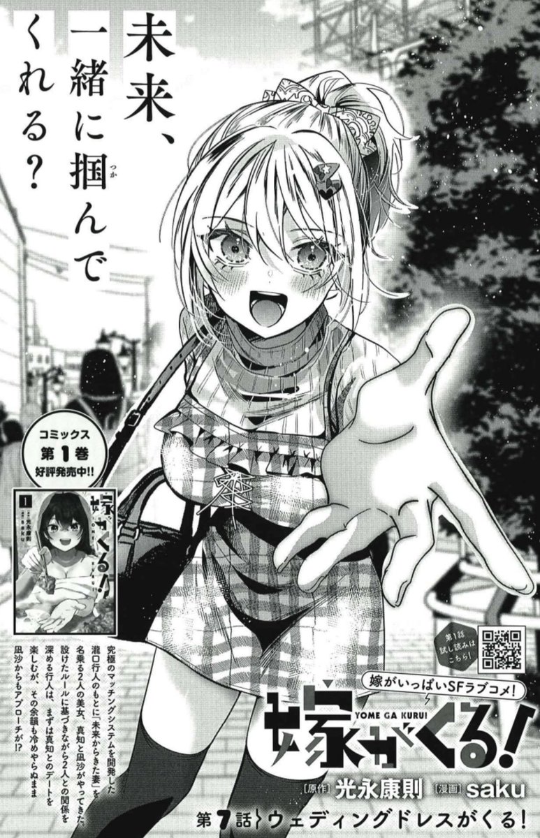 2人の嫁(候補)からアプローチされる行人。
器用に立ち回れるわけもなく?🫣
光永康則×sakuのSFラブコメ💫
『嫁がくる!』第8話⛪️
4/22売グランドジャンプむちゃ5月号 掲載💞
https://t.co/3z2PeYxKB4
#ヤンジャン+ 配信中💡
https://t.co/9R6ISBb4y8
第1巻 絶賛発売中💎
https://t.co/28F0ZkhNg0
