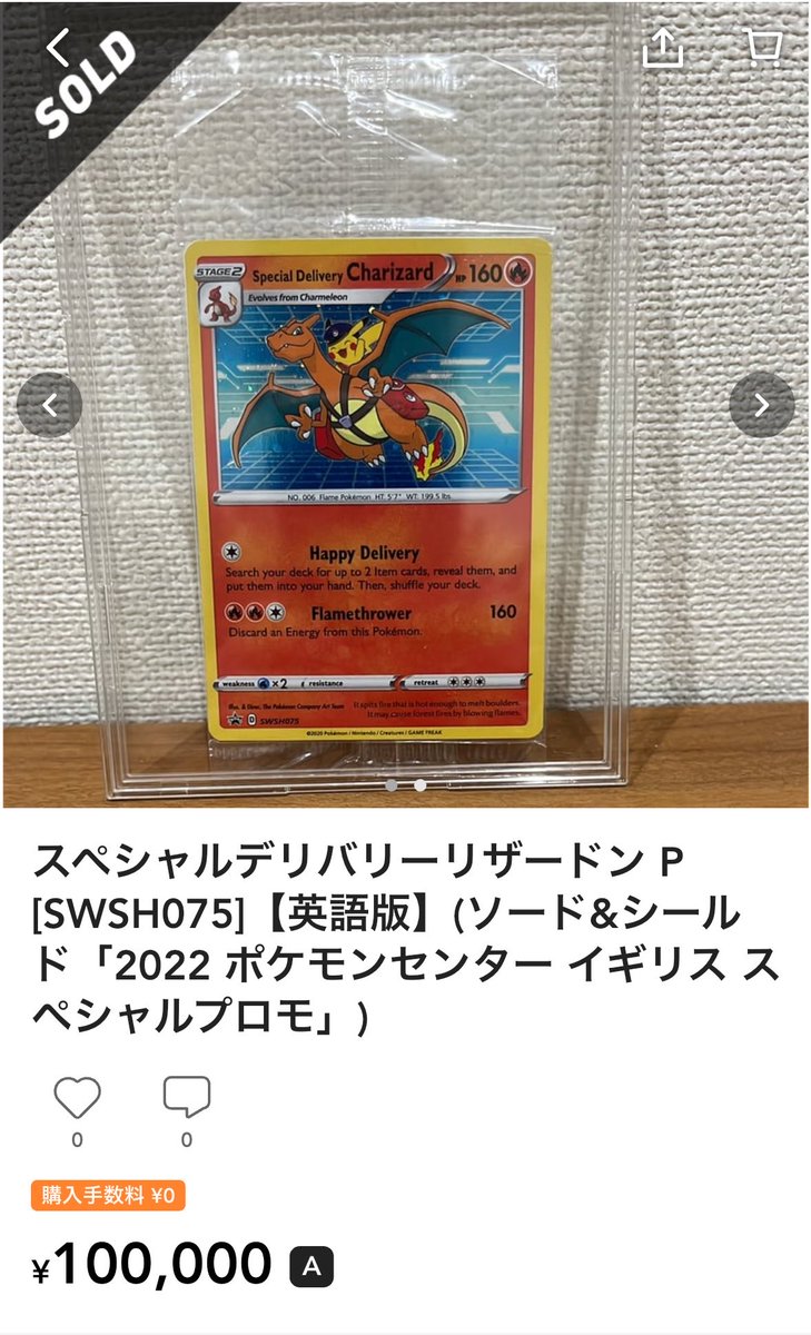 スペシャルデリバリーリザードンで 利益出そうとしてる人ほぼいないと