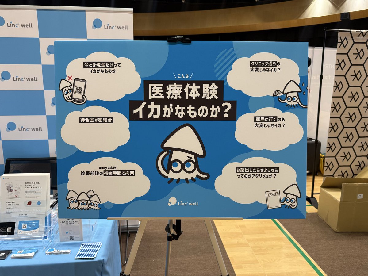 lincwell_dev's tweet photo. 本日から #RubyKaigi 2026 開幕🚢
Linc'wellブースの設営が完了しました！

函館名物にちなんだアンケート「こんな医療体験、イカがなものか？」を実施します🦑 

参加者には抽選でモバイルバッテリー���プレゼント！ぜひ遊びに来てください〜！
#Lincwell https://t.co/7sm3KUiNki