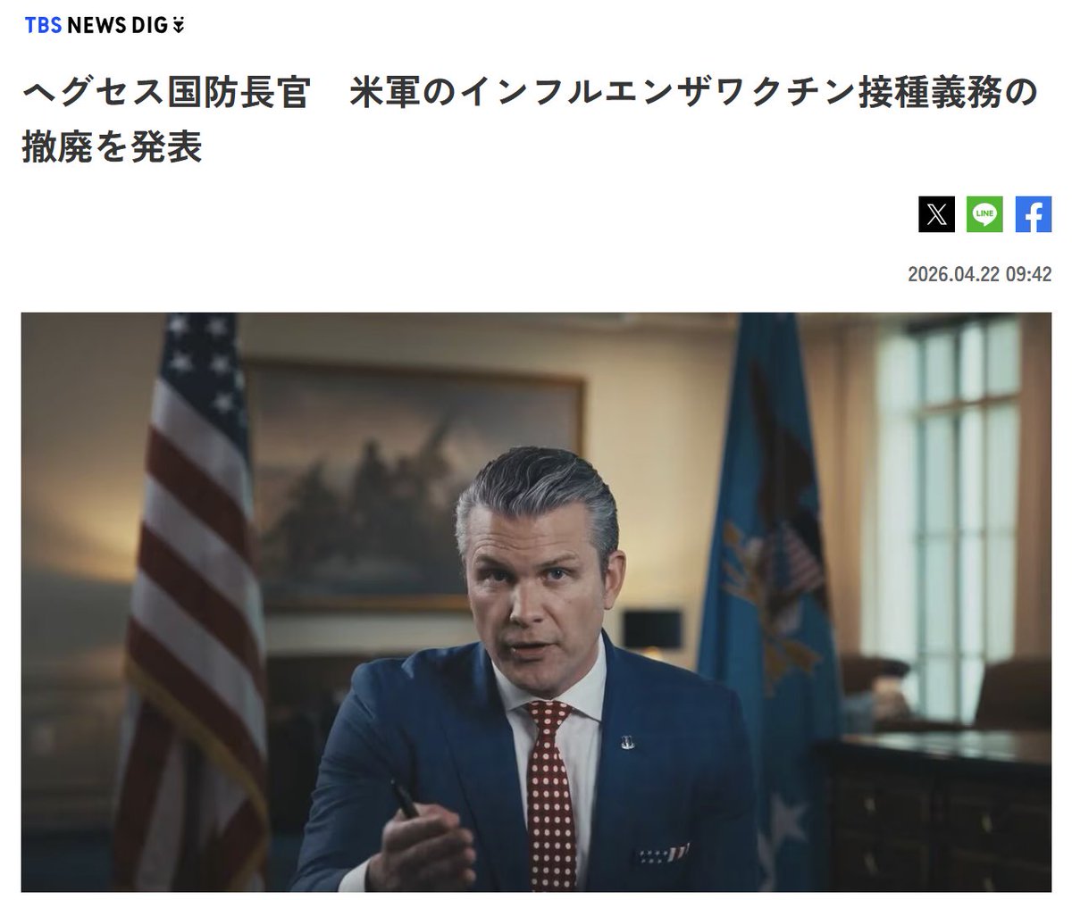 JINKOUZOUKA_jp's tweet photo. 米軍のインフルエンザワクチン接種義務の撤廃を発表

ヘグセス国防長官
「われわれの戦闘能力を弱体化させ��⁠だけの、不条理で行き過ぎた接種義務を撤廃する時だ」

https://t.co/WewBTWWUtW https://t.co/W2r33RgORG