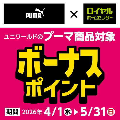 rhc_official_x's tweet image. ⚫️⚫️PUMAボーナスポイント開催中⚫️⚫️

開催期間は、4/1(水)～5/31(日)  まで！

＃PUMA 対象商品購入で
ボーナスポイント🪙プレゼント✨

＃ロイモール 同時開催です😊😊

詳細はコチラから⬇️
www3.roymall.jp/shop/e/e2604pu…

対象商品の目印はコチラ！