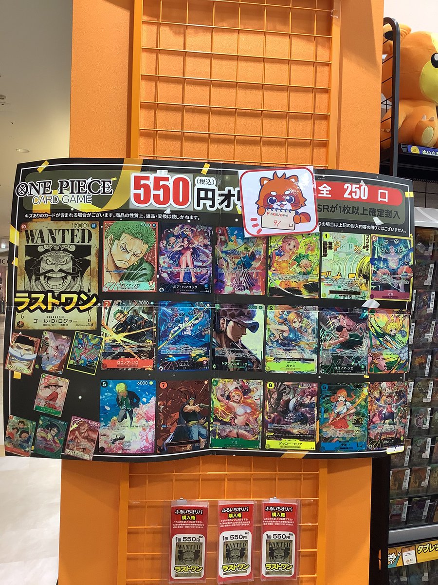 🌟レジにて販売中🌟 ワンピカード550円オリパ 本日10時時点で残り