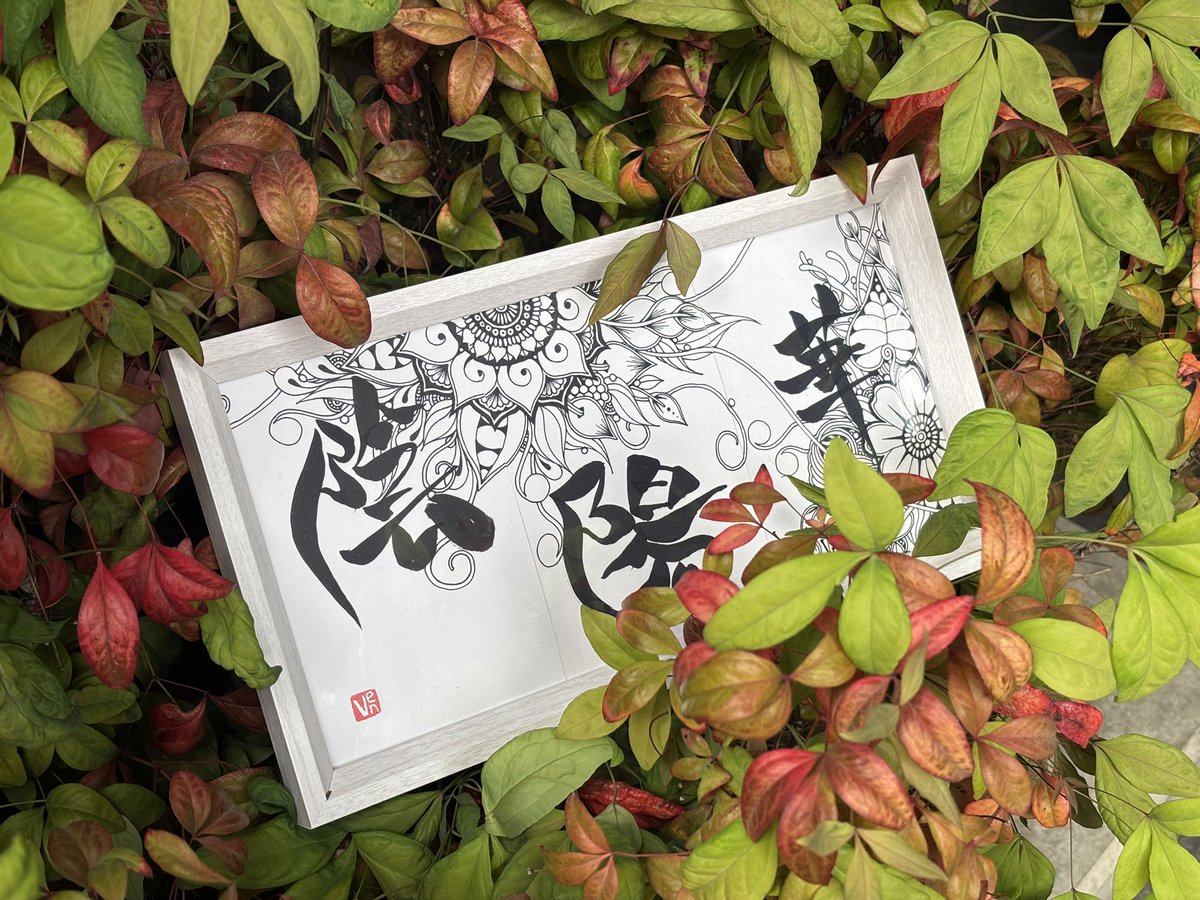 honu_s's tweet photo. 「Tシャツ展2026」始まりました!今回出展中の〝華陰陽〟の筆文字原画デザインを紹介🎵作品を購入し、フォロー頂いてご紹介頂いた方から抽選で3名様にこの作品を分けてプレゼント🎁どうぞご覧ください✨
#下描きなしの一発勝負 #世界1のマッキーアーティスト #ventangle
https://t.co/oUtC5wdrYJ https://t.co/dmZNVN80so