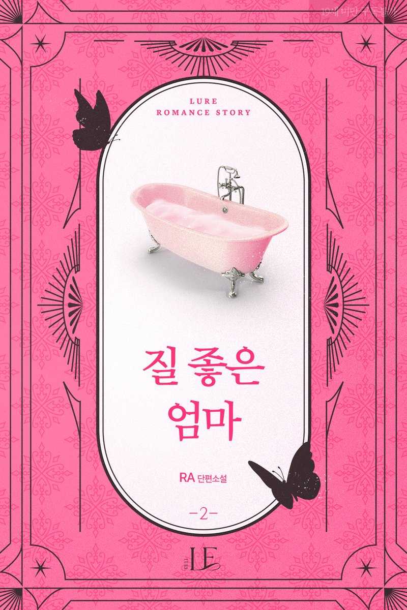 루어Lure tweet media