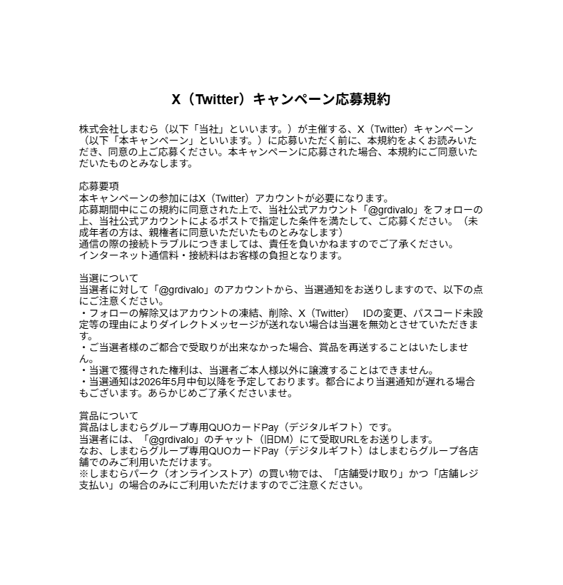 ディバロ＠しまむらグループ tweet media