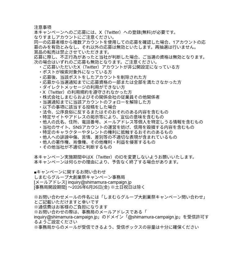 ディバロ＠しまむらグループ tweet media