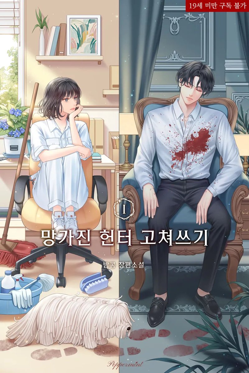 페퍼민트 tweet media