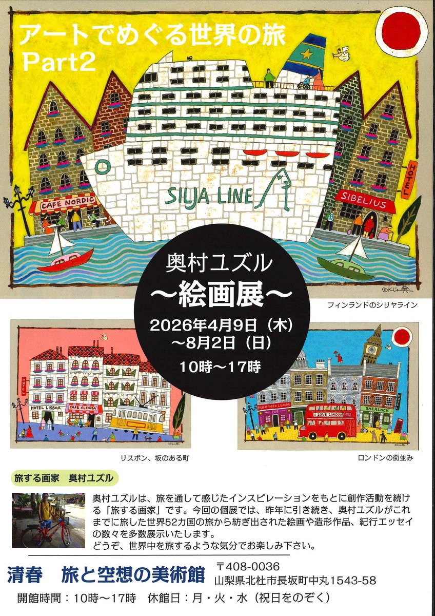 旅する画家 奥村ユズル (@oku5y) / Posts / X