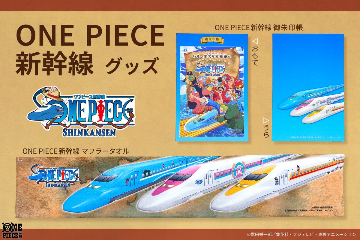 ONEPIECE新幹線」の 新商品が登場！ マフラータオルと御朱印帳が 4月28