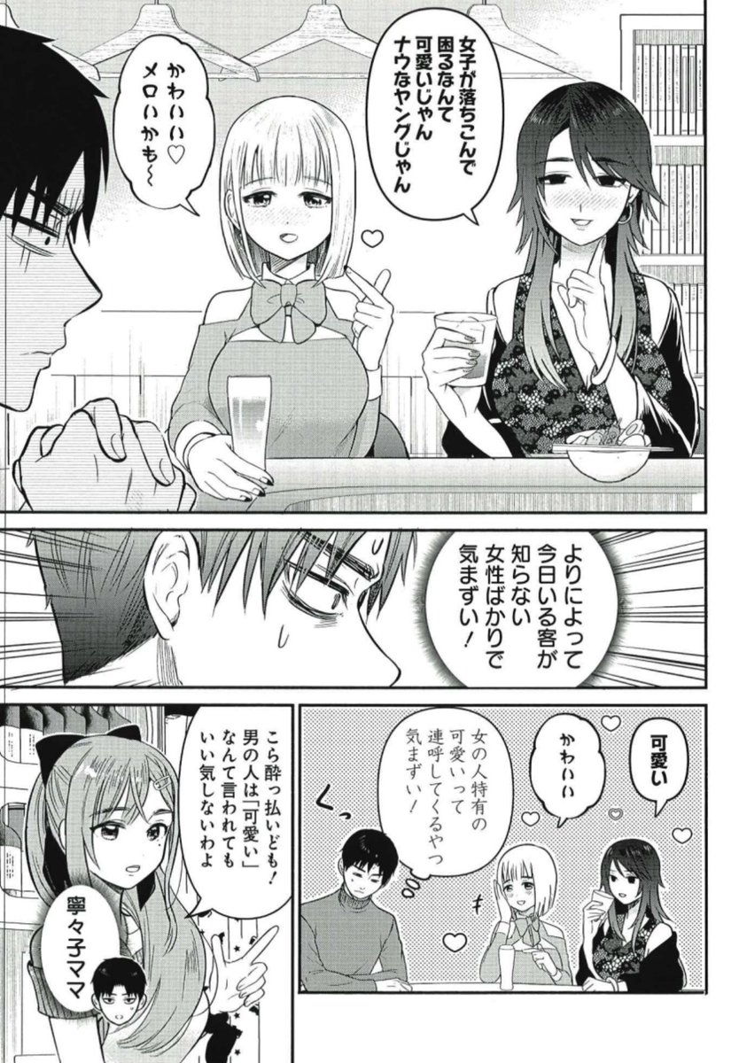 部下を注意したら落ちこまれてしまった😱
ひとり反省会の末スナックに相談に行くも、癖ツヨ女性に絡まれ⁉️
増刊めちゃ&むちゃ横断 連載🍻
『寧々子ママのお気に召すまま』第3話✨
4/22売グランドジャンプむちゃ掲載💞
https://t.co/eiqBEroTHL
#めちゃコミック も配信中🥃
https://t.co/lzfNwnzdm1