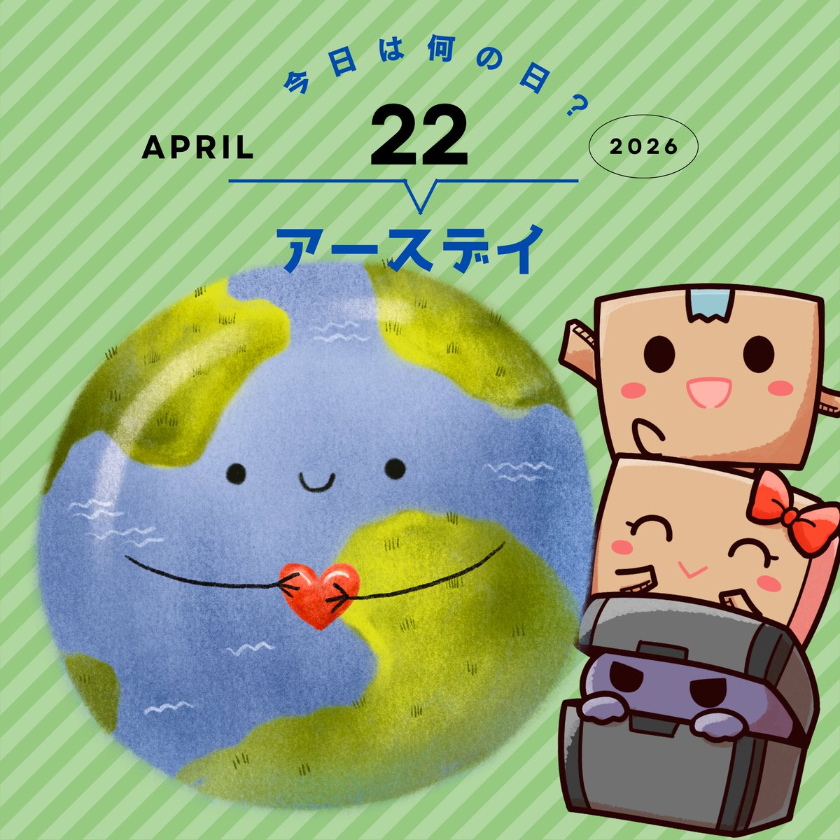 ◤￣￣￣￣￣￣￣￣￣￣
#今日はなんの日 ❓
＿＿＿＿＿＿＿＿＿＿◢
#アースデイ 🌏
地球のことを考えるきっかけの日💡
マイボトルを使ったり🥛
ごみの分別をしたり🗑️
普段の行動の中にも少し意識が向く日💫
#企業公式がお疲れ様を言い合う
#企業公式相互フォロー
#ぼるお