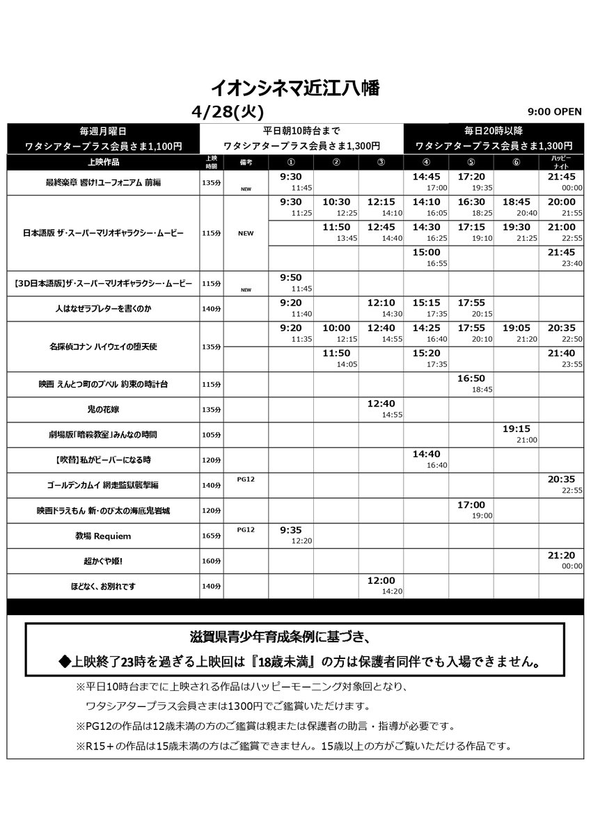 イオンシネマ近江八幡 tweet media