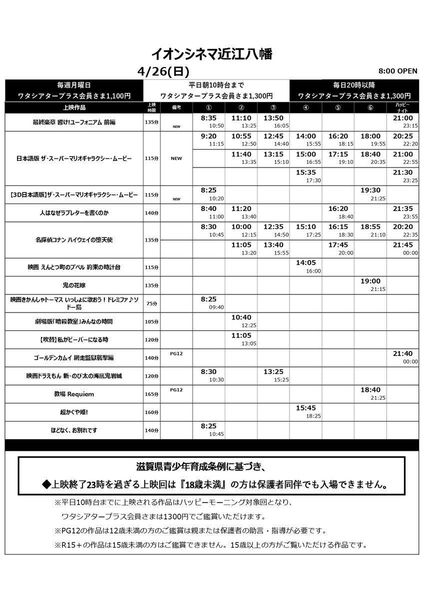 イオンシネマ近江八幡 tweet media