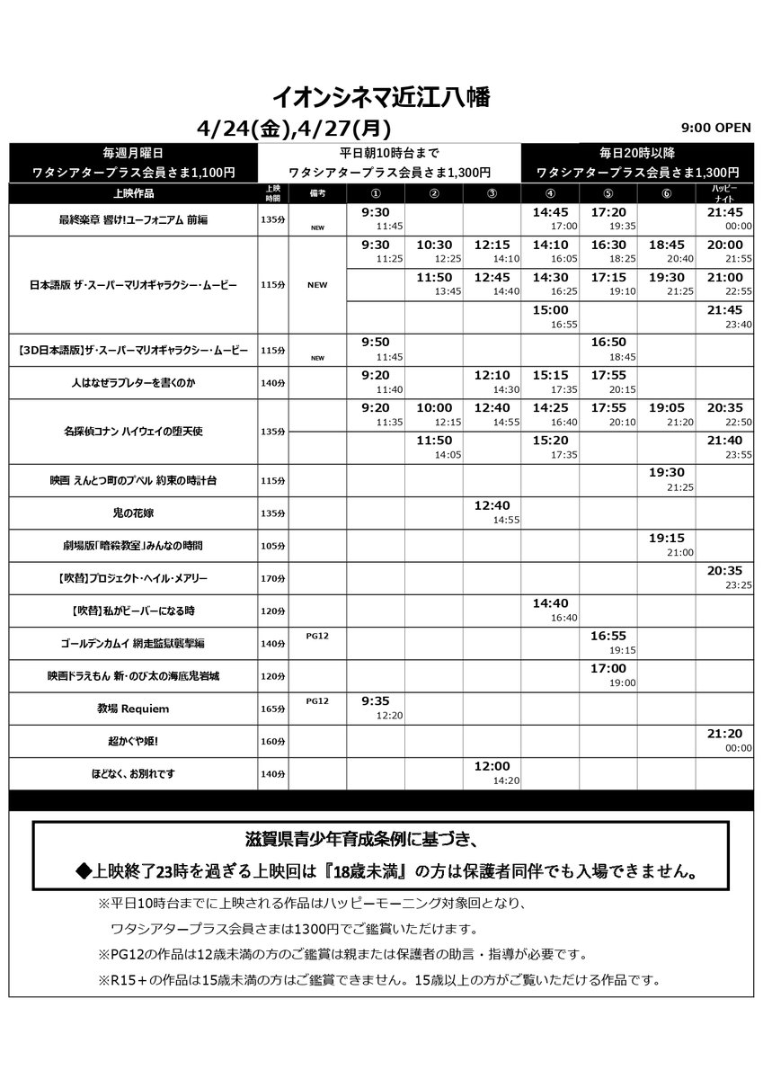 イオンシネマ近江八幡 tweet media