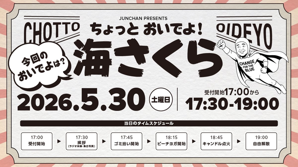 海さくら／目指せ！日本一楽しいゴミ拾い！ tweet media