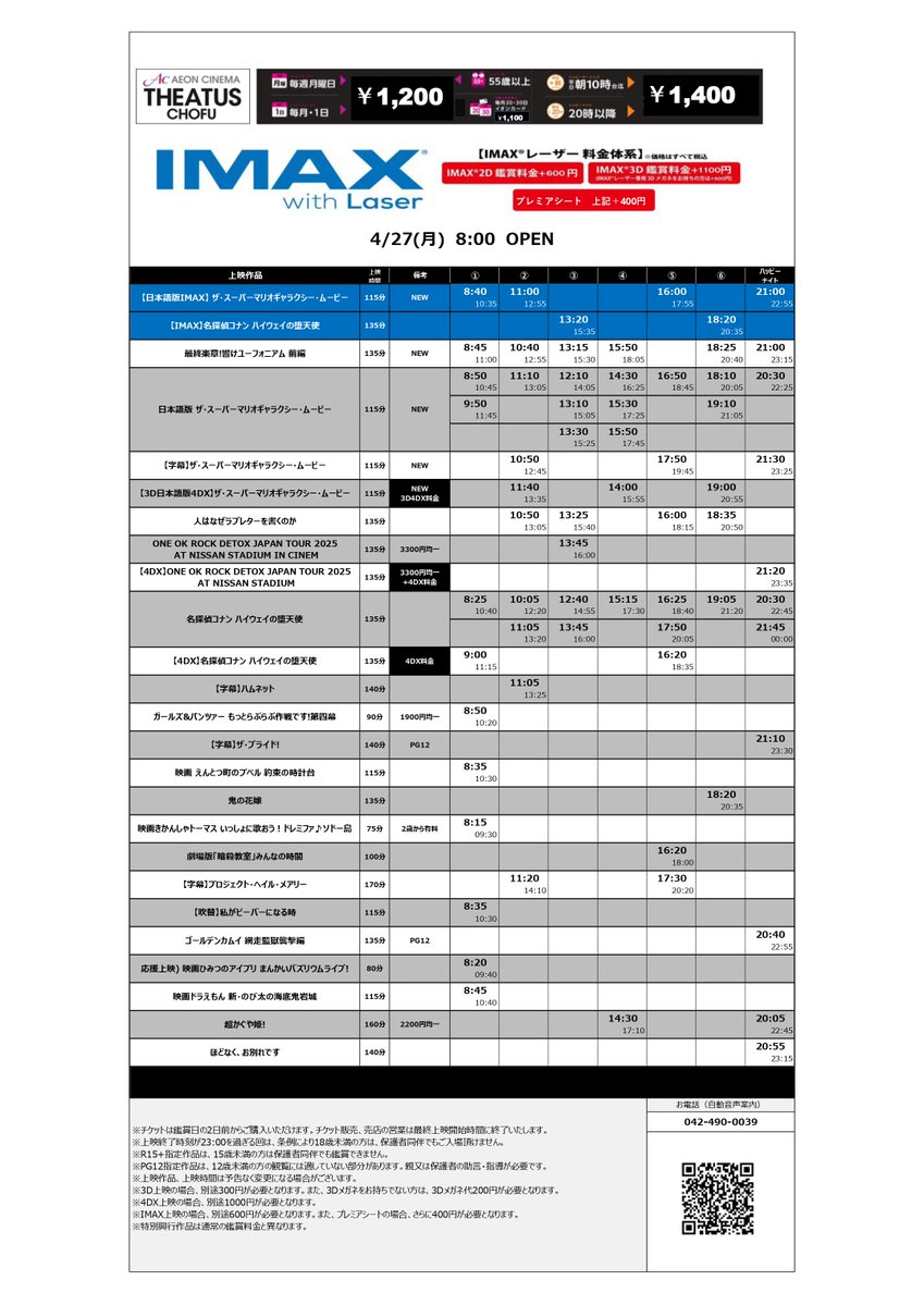 4/24(金)～4/30(木) 上映スケジュール (1/2)

平日も土日も8時OPEN🎥

▼新作情報▼  
#ザ・スーパーマリオギャラクシー・ムービー
＃最終楽章 響け！ユーフォニアム　前編
＃コードギアス 復活のルルーシュ