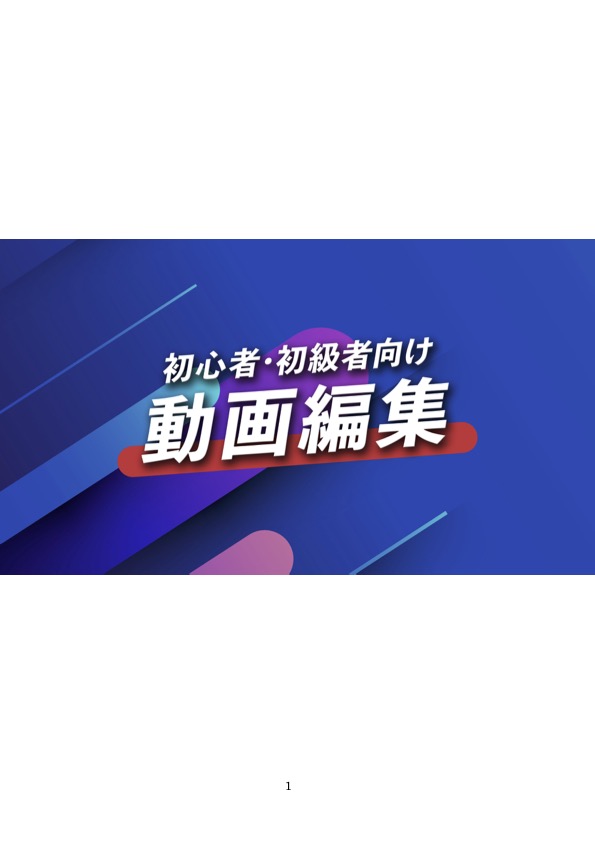YoMa_Tweet's tweet image. 【💡1-1 データの整理・保存環境設定編】（期間限定公開）
無料で動画編集を体系的に学べます❗️
実務経験を元に作成したテキスト。まずはここから覚えましょう👍
ぜひ、フォローなどお願いします😀
umekuriuete.base.shop/items/76910129
coconala.com/services/29250…
#動画編集講座 #AdobePremierePro #映像制作