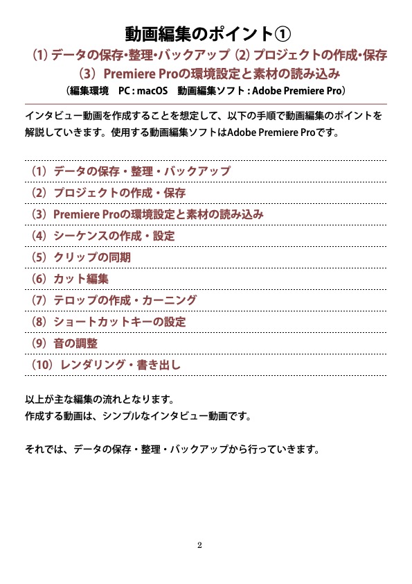 YoMa_Tweet's tweet image. 【💡1-1 データの整理・保存環境設定編】（期間限定公開）
無料で動画編集を体系的に学べます❗️
実務経験を元に作成したテキスト。まずはここから覚えましょう👍
ぜひ、フォローなどお願いします😀
umekuriuete.base.shop/items/76910129
coconala.com/services/29250…
#動画編集講座 #AdobePremierePro #映像制作