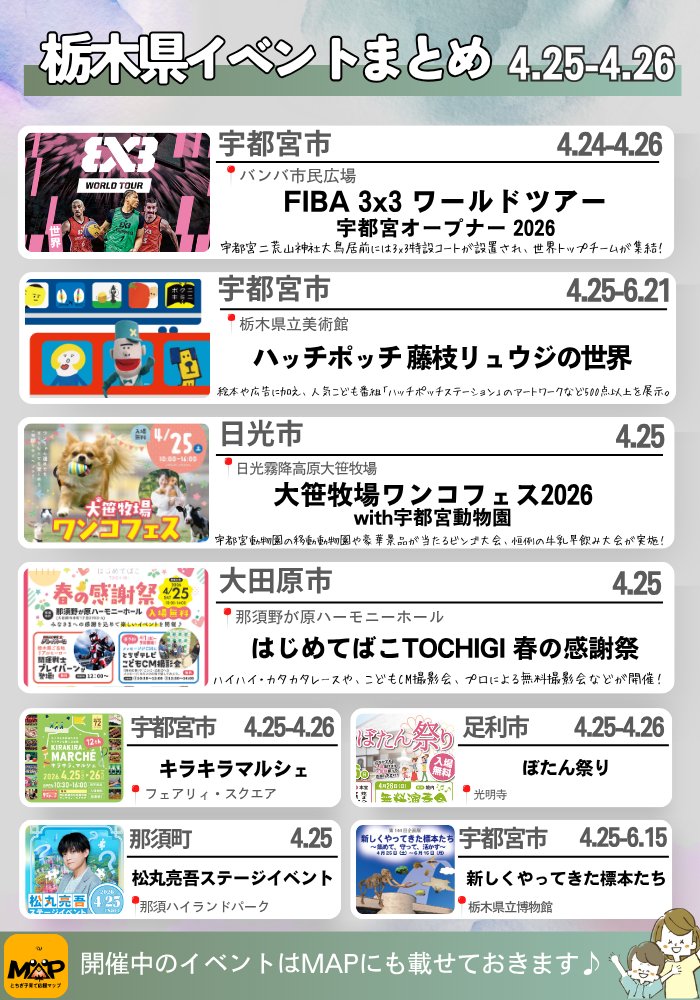 うきうきとちぎ=ぜんぶ栃木でできてます tweet media