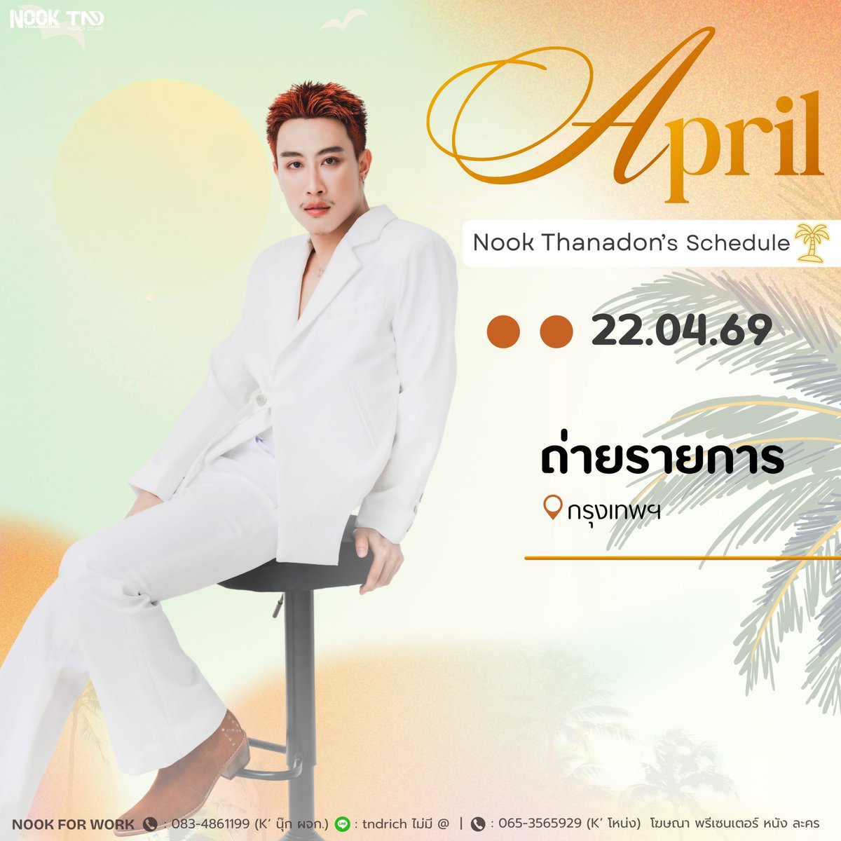 Nook_Official's tweet photo. 𝐍𝐨𝐨𝐤 𝐓𝐡𝐚𝐧𝐚𝐝𝐨𝐧’𝐬  𝐒𝐜𝐡𝐞𝐝𝐮𝐥𝐞
𝟐𝟐 𝐀𝐩𝐫𝐢𝐥 𝟐𝟎𝟐𝟔

🎥 ถ่ายรายการ

#นุ๊กธนดล 
#NookThanadon
#NookThanadonOfficial https://t.co/LFpNTm76di