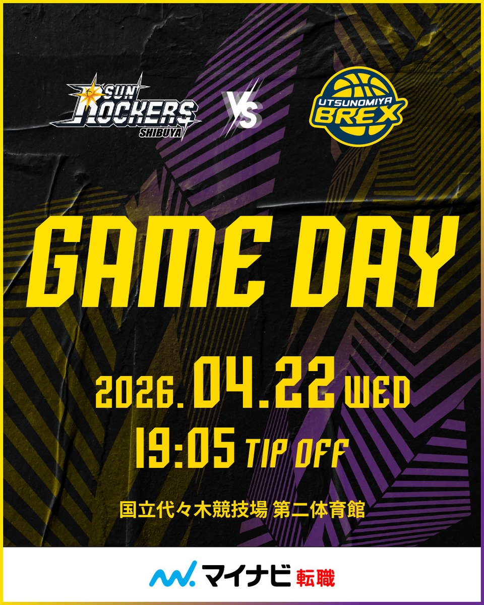 📢 グッズ情報 会場入り口にて、#サンロッカーズ渋谷 グッズ販売中