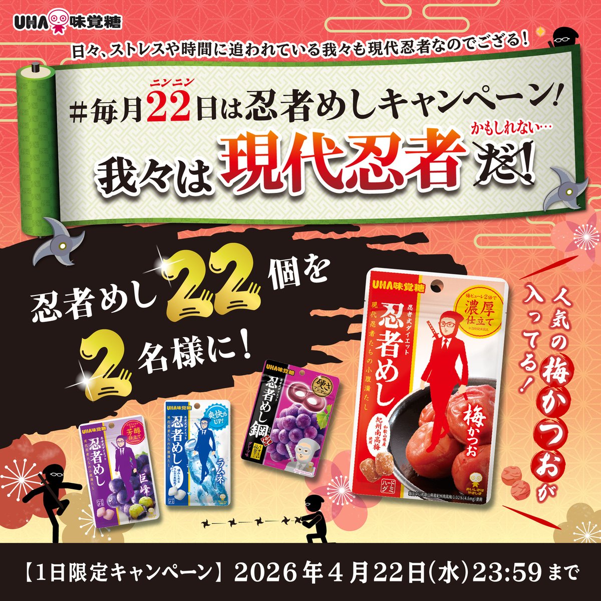 UHA味覚糖【公式】 tweet media