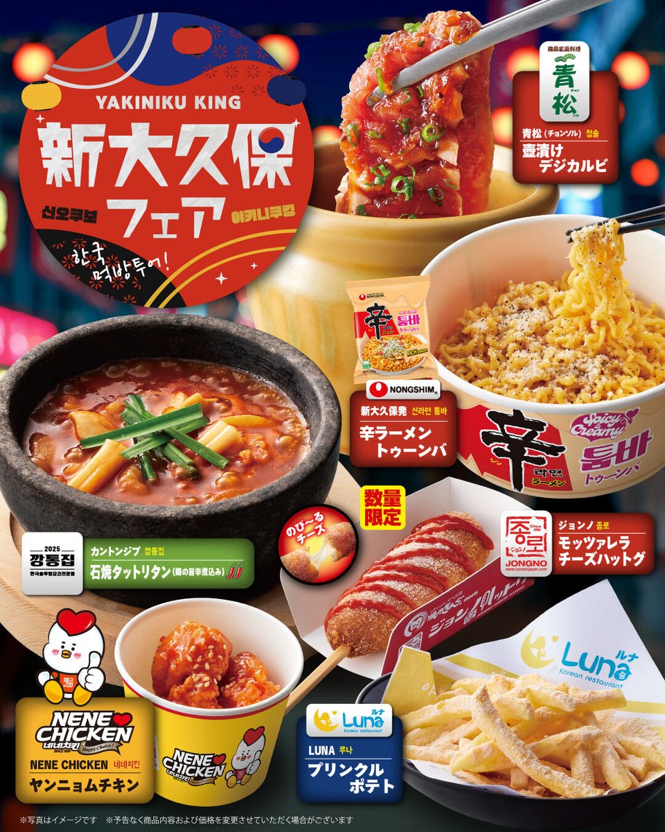 焼肉きんぐ【公式】 tweet media