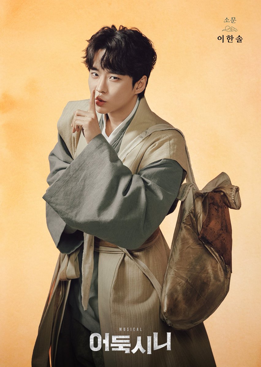 뮤지컬 어둑시니 tweet media