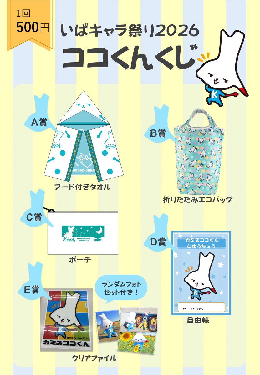 あと一週間で #いばキャラ祭り だね♪ いばキャラ祭りには、ぼくの