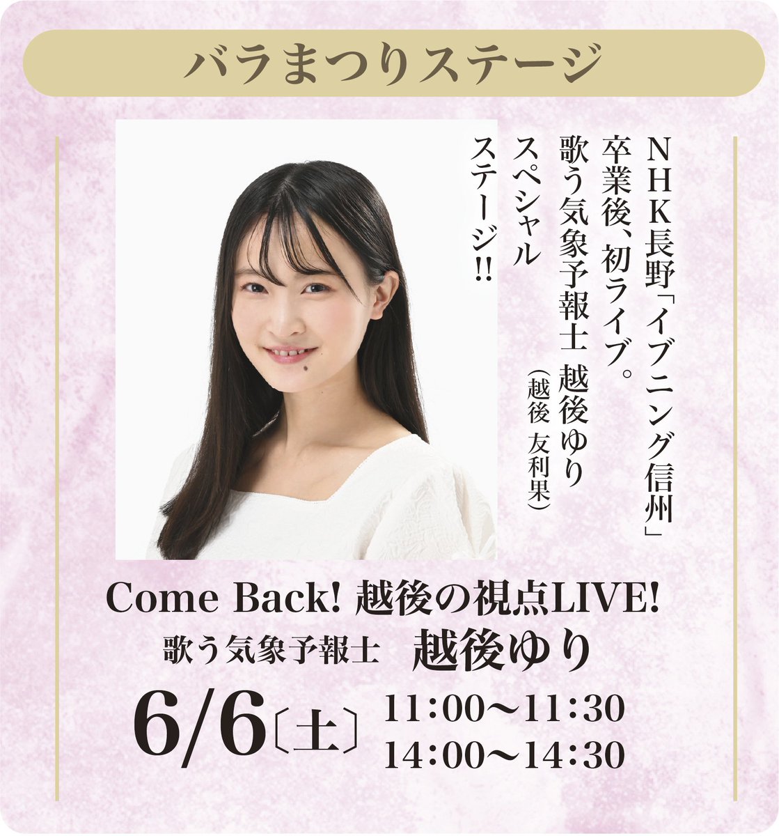 越後友利果(気象予報士) tweet media