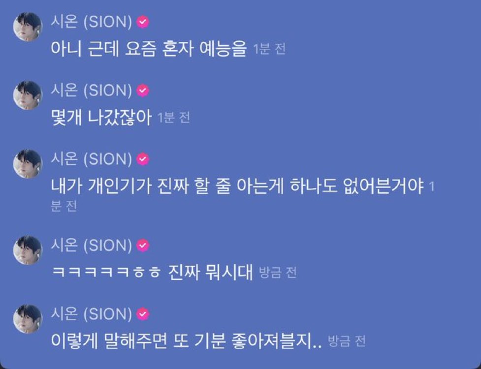 시온이 개인기 그냥 아기성동일 이면 충분하지 않나