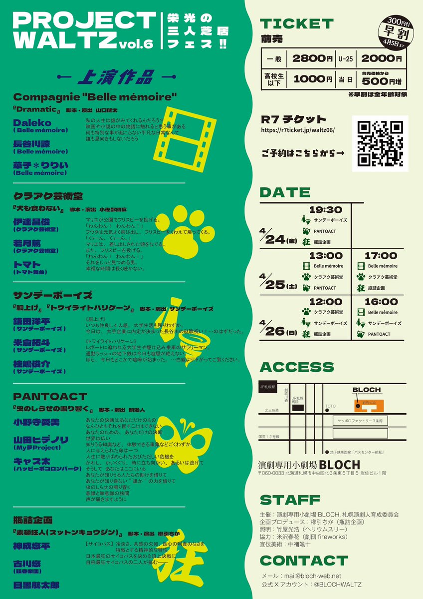 #ワルツ06 本日より小屋入り！！🎊

稽古を重ね密度がググッと増した #瓶詰の狂人
一瞬のスキも許さず何かを起こし続けます。
お客様に観ていて頂くのが大変楽しみです✨
お席埋まってきています！！ご予約はお早めに💨💨

☑️ご予約はこちらから⤵︎
r7ticket.jp/waltz06/binzume