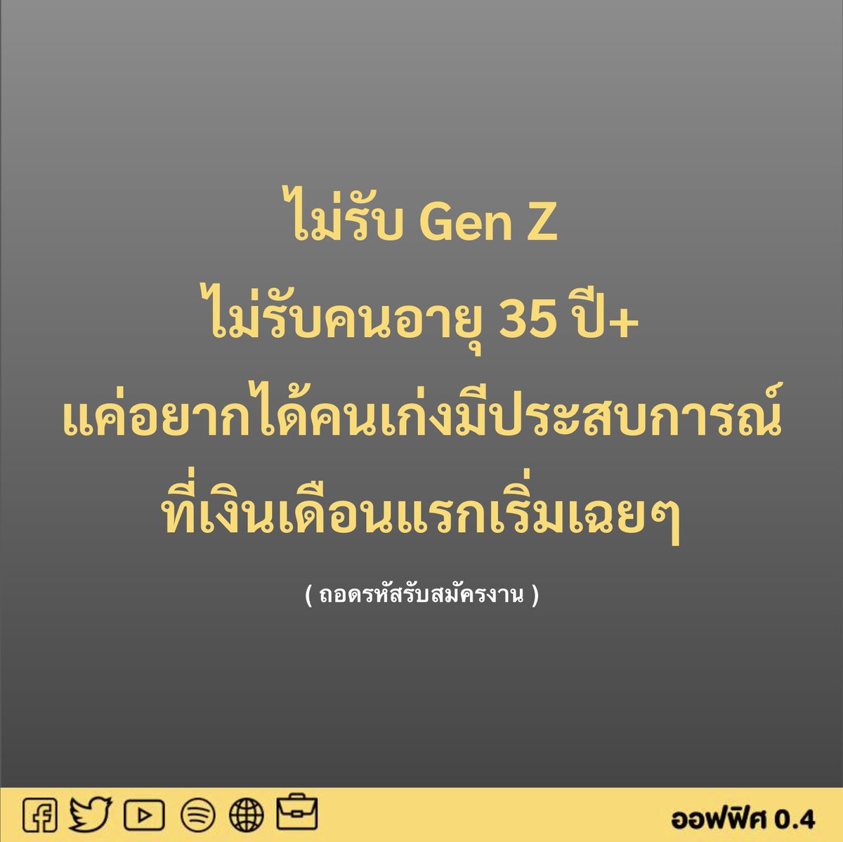ออฟฟิศ 0.4 tweet media