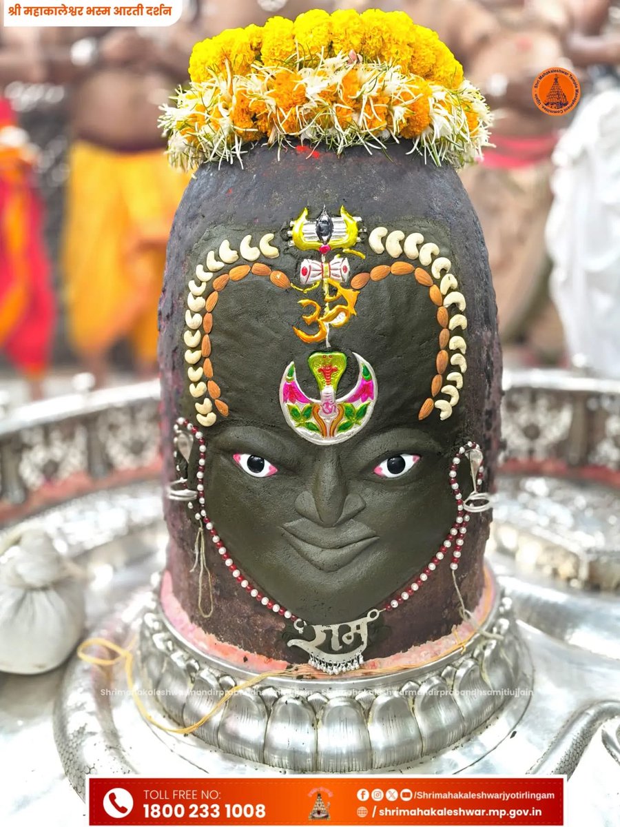 ॐ श्री महाकालेश्वराय नमः 
 दिनांक 22 अप्रैल 2026 को ज्योतिर्लिंग भगवान श्री महाकालेश्वर जी का भस्म आरती श्रृंगार दर्शन