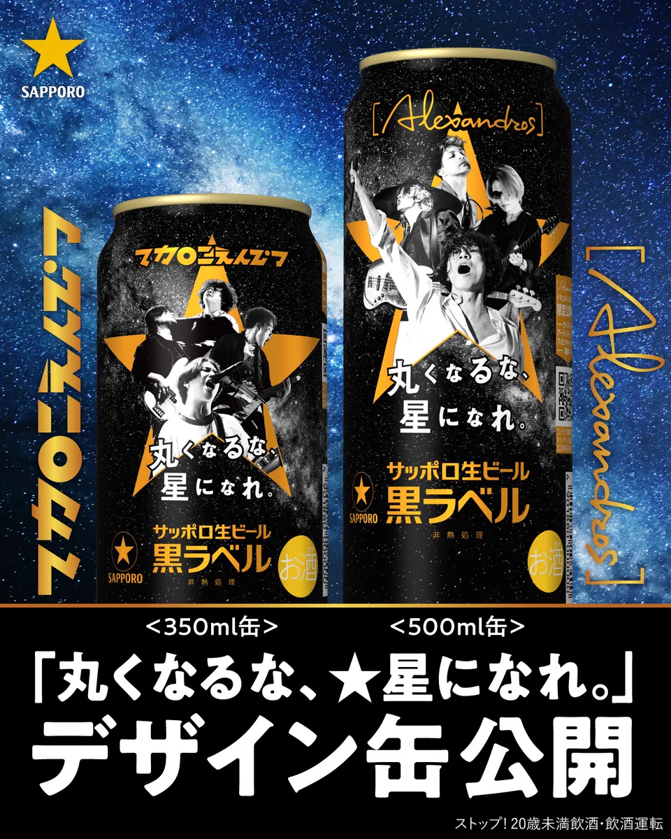 Reposts by サッポロビール SapporoBeer (@SapporoBeer) / X