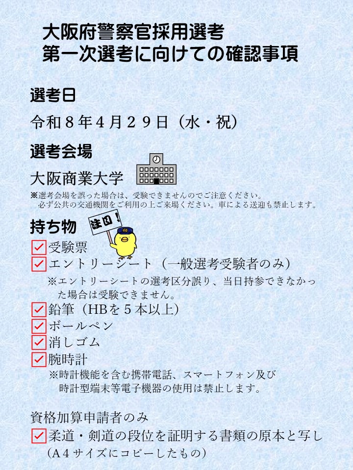 OPP_saiyo's tweet photo. 詳しくは大阪府警察ウェブサイトをご確認ください！
https://t.co/tj2uCzOkQS https://t.co/nWYEupbnxU