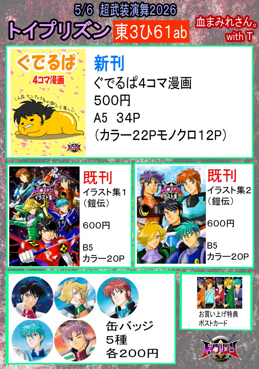 トイプリズン✨5/6東3ひ61ab tweet media