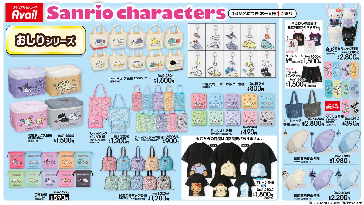 4/29（水･祝）#アベイル に #サンリオキャラクターズ の新作アイテムが登場☆
みんなのキュートな後ろ姿をデザインした「おしりシリーズ」は必見だよ！
オンラインストアでも同日12:00～販売スタート！
ぜひチェックしてみてね♪
※一部、点数制限がございます。
sanrio.lnky.jp/BwMarr0