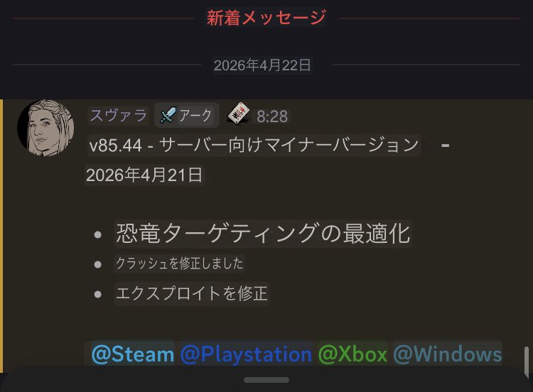 g_kaizard's tweet photo. 公式Discord（※Google翻訳で画像翻訳）
patch-notes〉
#ARKSurvivalAscended https://t.co/EKf91fuLHr