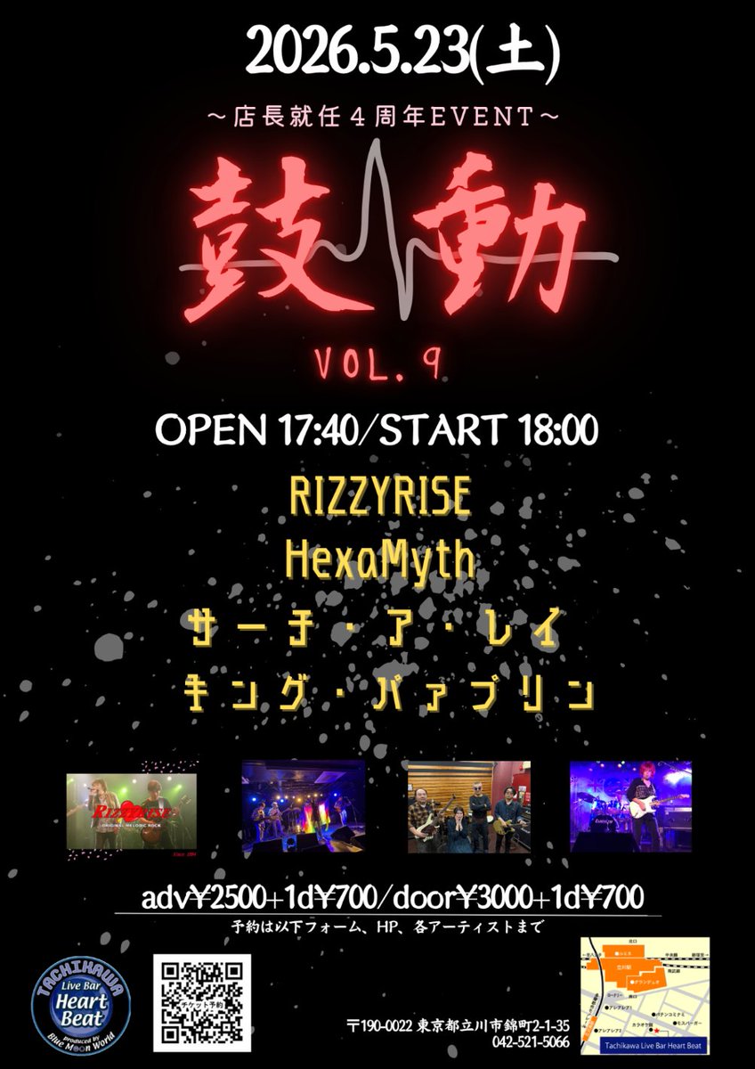 Tachikawa_HB's tweet photo. 2026.5.23(土)
〜店長就任４周年EVENT〜
「鼓動」vol.9

OPEN 18:00 START 18:30
前売¥2,500 当日¥3,000
(+1Drink¥700)

-出演-
RIZZYRIZE
Hexa Myth
デコぴん
キング・パァプリン

ライブ配信: なし https://t.co/6mB1rNUeIi https://t.co/pxugmTwzWs