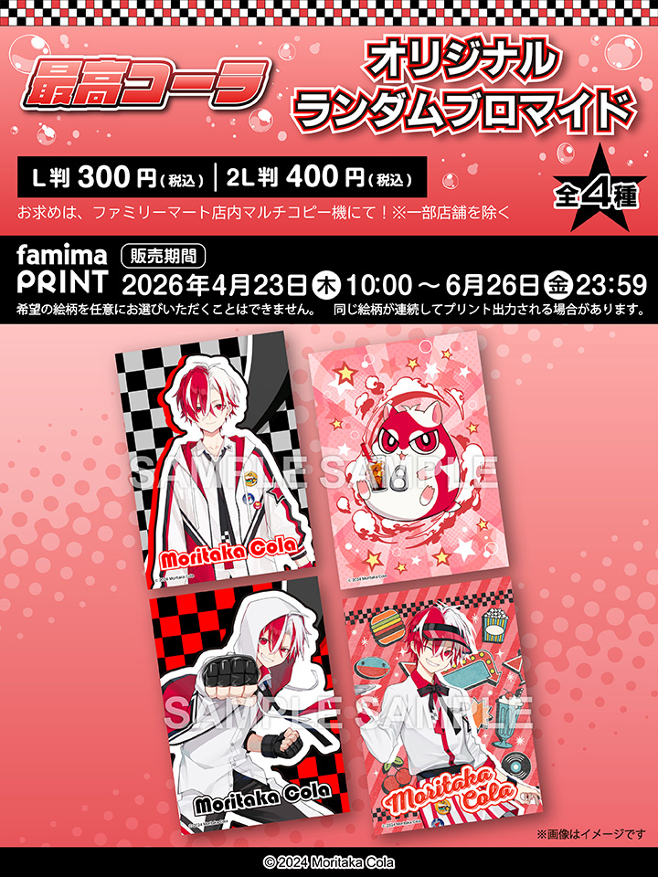 ファミマプリント【公式】 tweet media